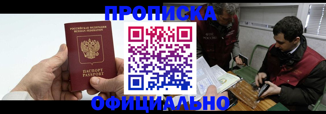 прописка гарантия в Юже