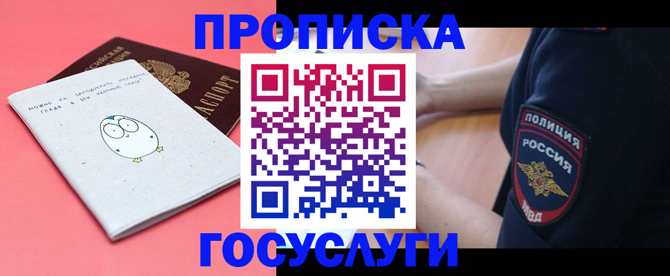 временная регистрация собственник в Юже